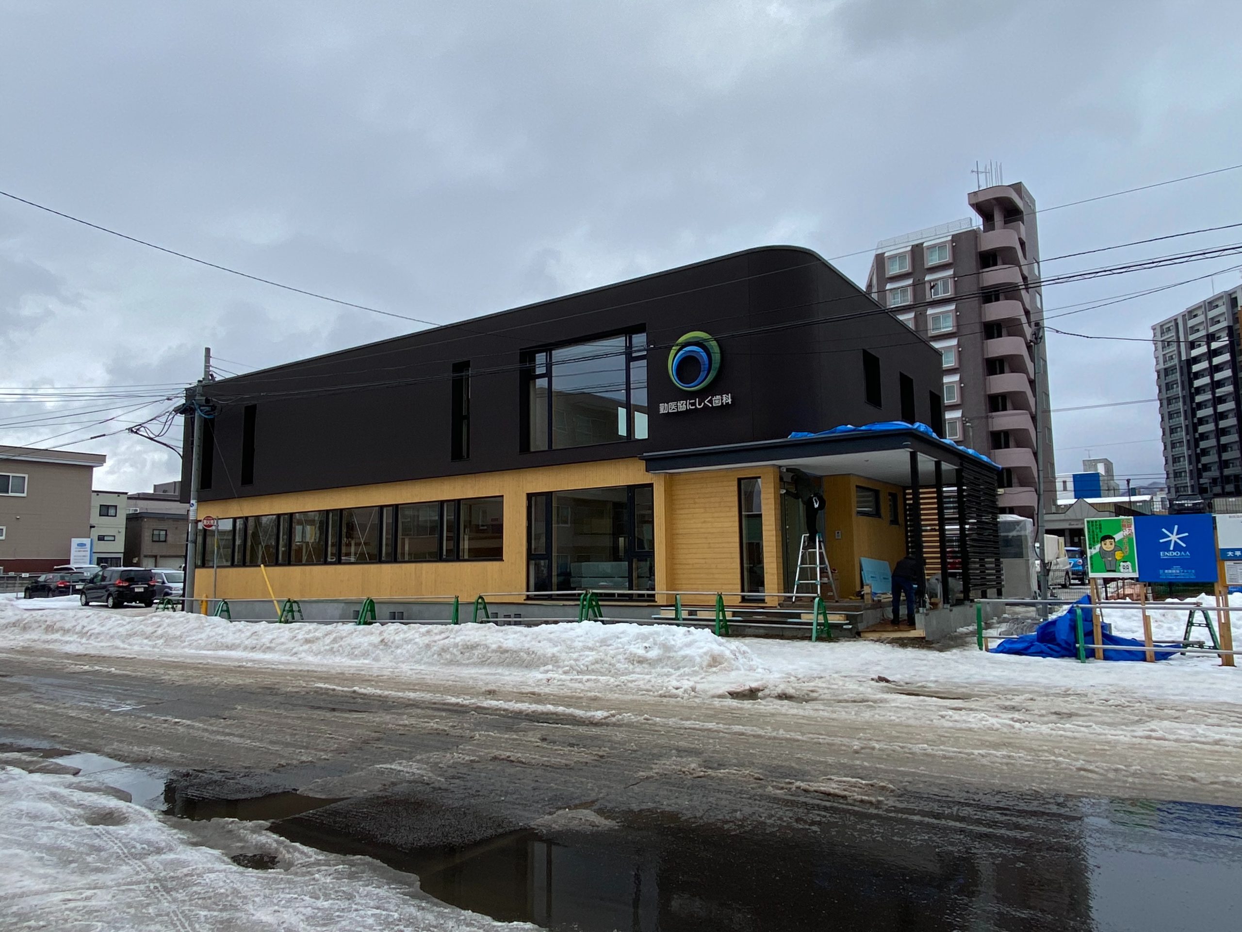 勤医協にしく歯科診療所が竣工致しました。 ： 株式会社遠藤建築アトリエは北海道札幌市を拠点に設計する一級建築士事務所