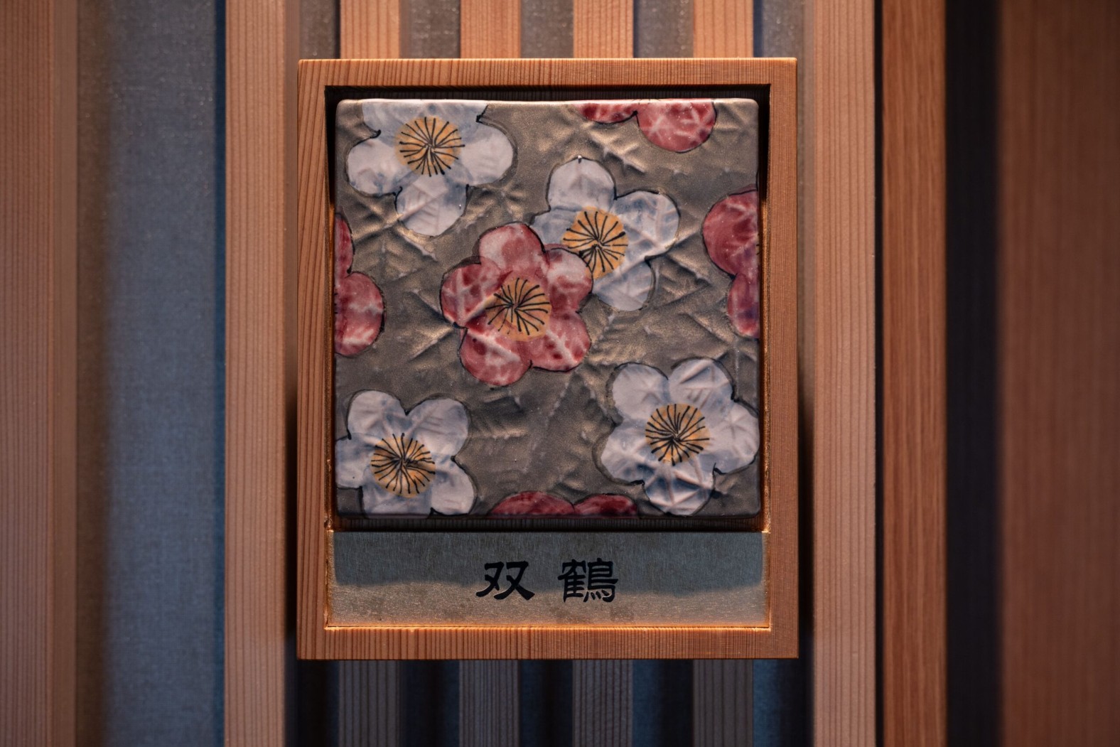 越前あわら温泉　つるや